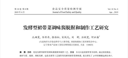 發(fā)酵型裙帶菜調(diào)味醬脫腥和制作工藝研究 食品生產(chǎn)技術(shù) powered discuz