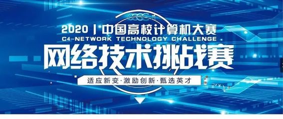 網絡技術挑戰賽賽前宣講會落幕，點燃高校學子研究熱情